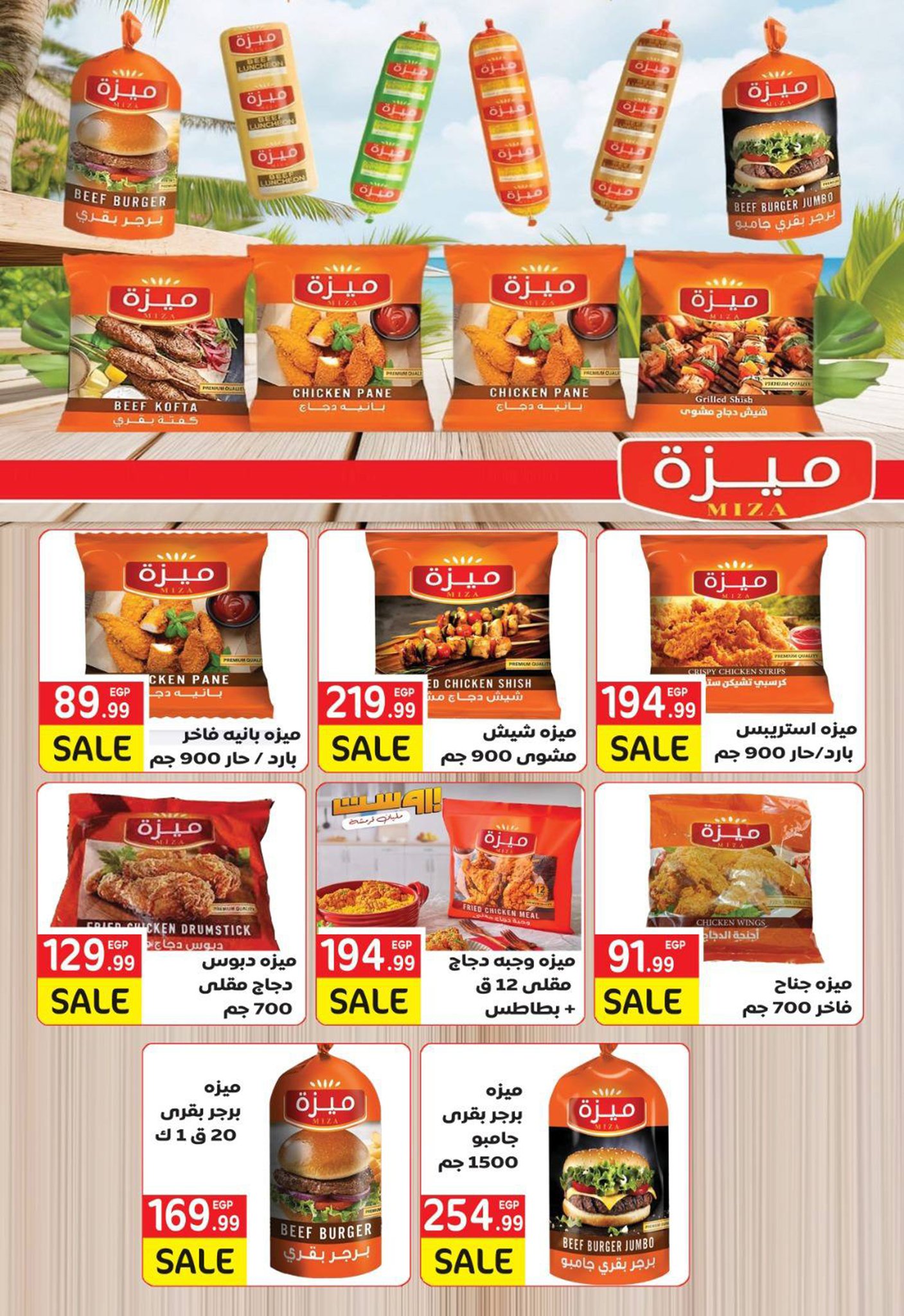 el-mahallawy-sons offers from 28jul to 1jun 2025 عروض اولاد المحلاوى من 28 يوليو حتى 1 يونيو 2025 صفحة رقم 55